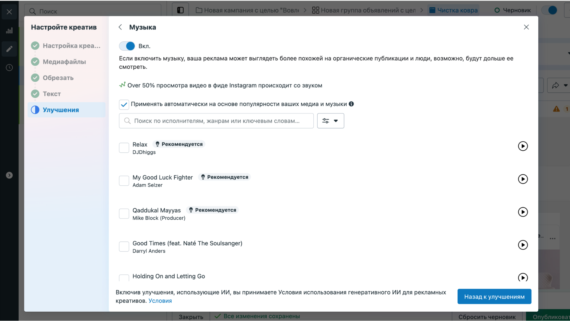 автоматический подбор музыки к креативам