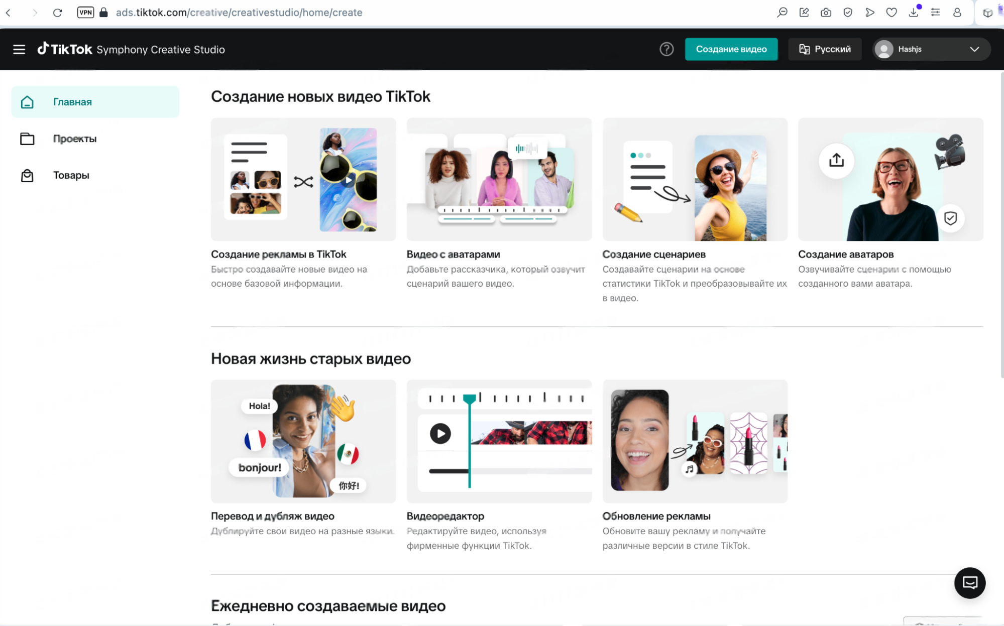 ИИ инструменты TikTok Symphony