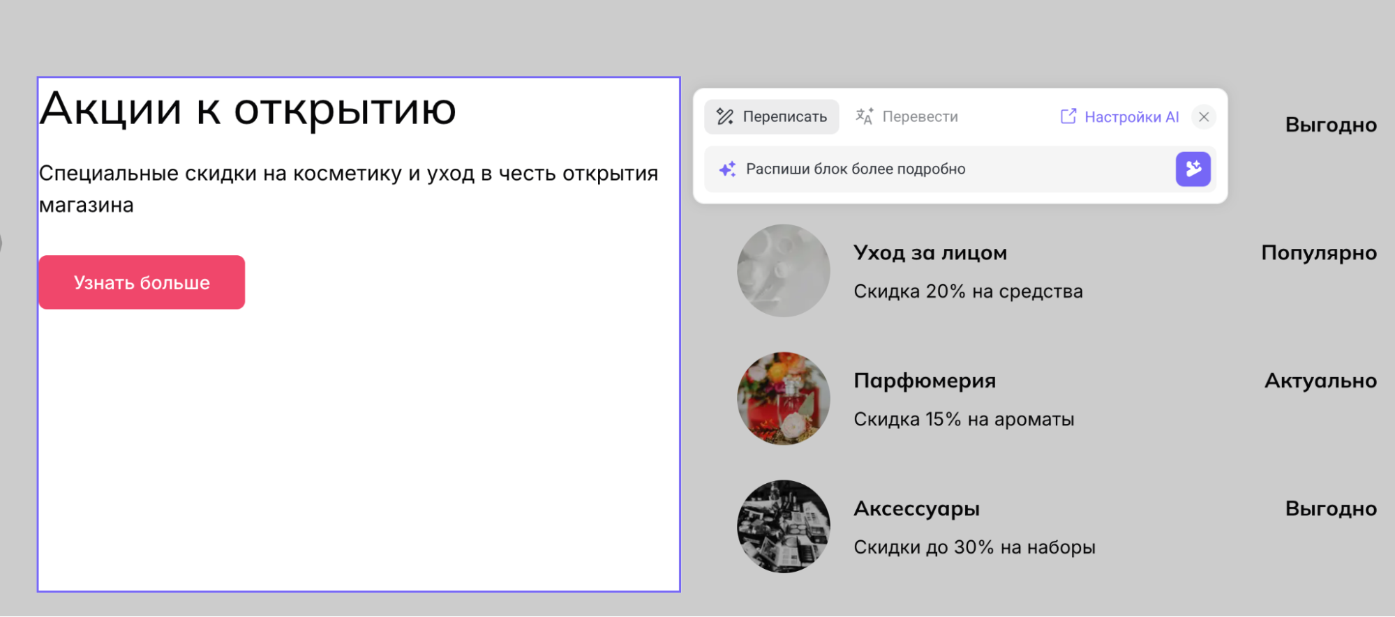 ИИ-копирайтер Flexbe