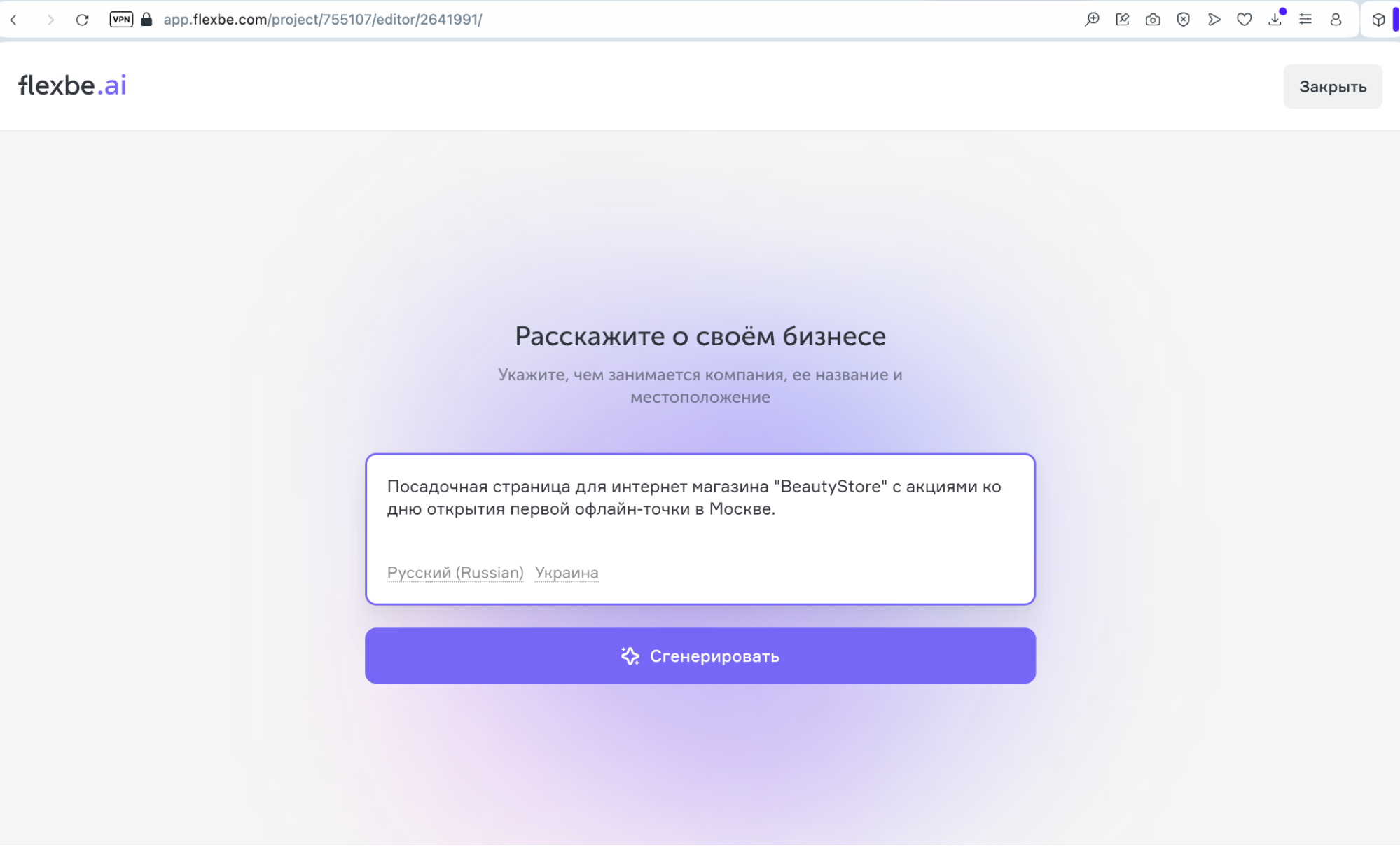 генерация ИИ лендинга