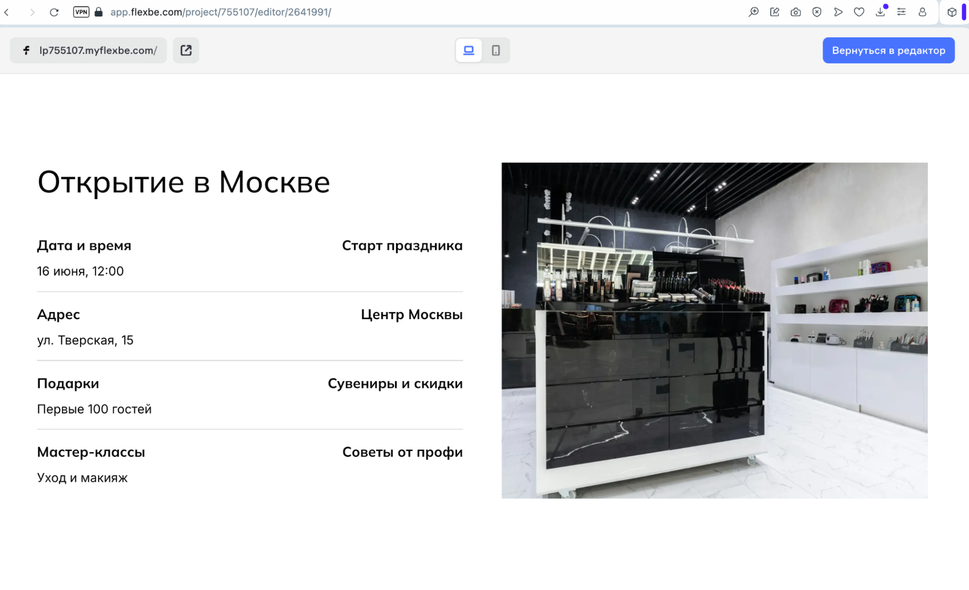Flexbe шаблоны
