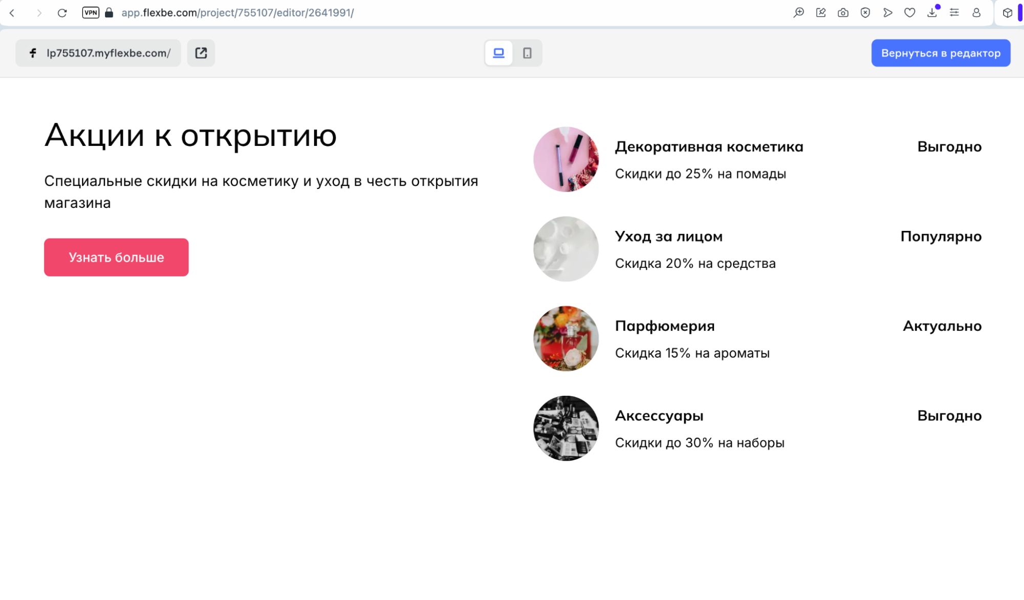 сгенерированный сайт от Flexbe