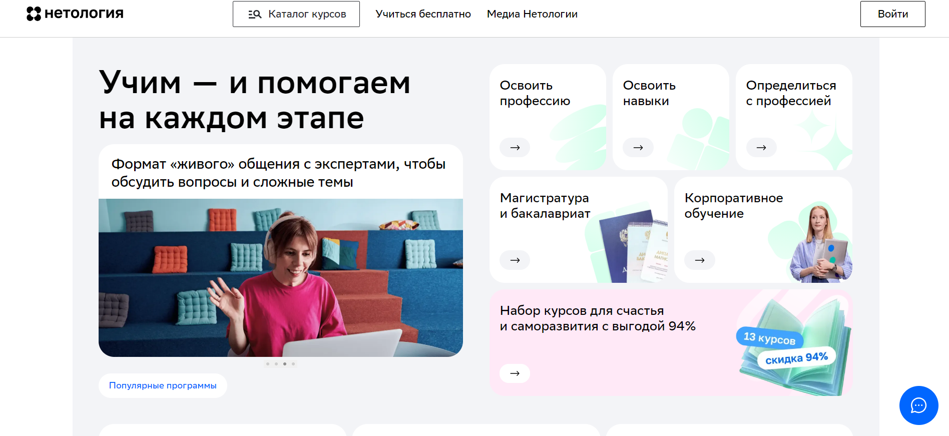 Пример удобной навигации на сайте netology.ru