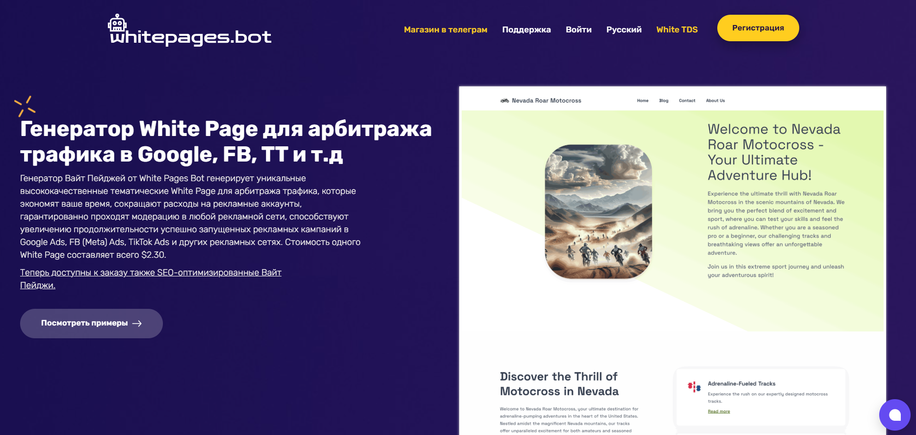 генератор тематических white page
