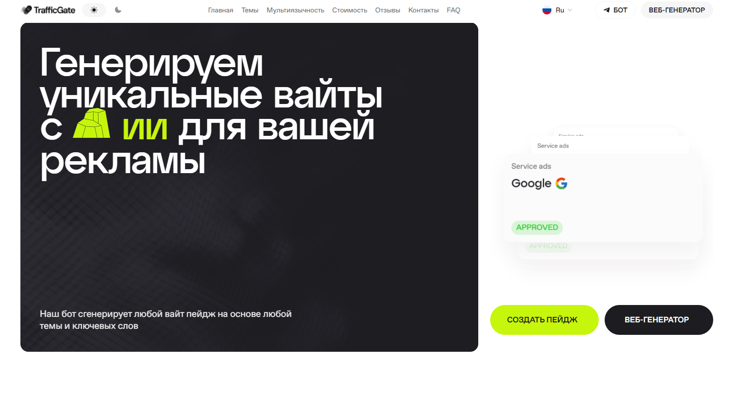 AI-сервис для генерации white page