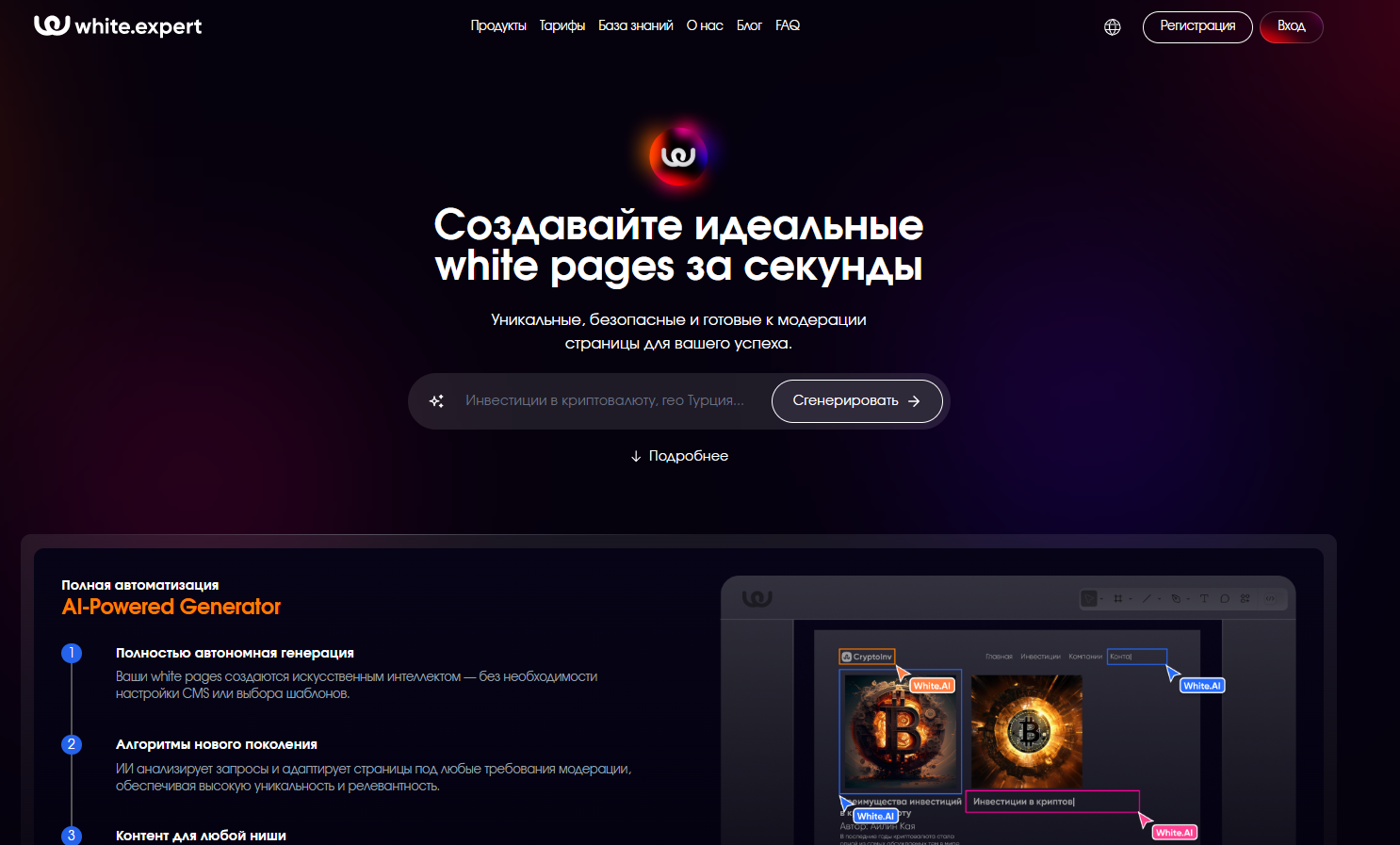 AI‑генератор white page