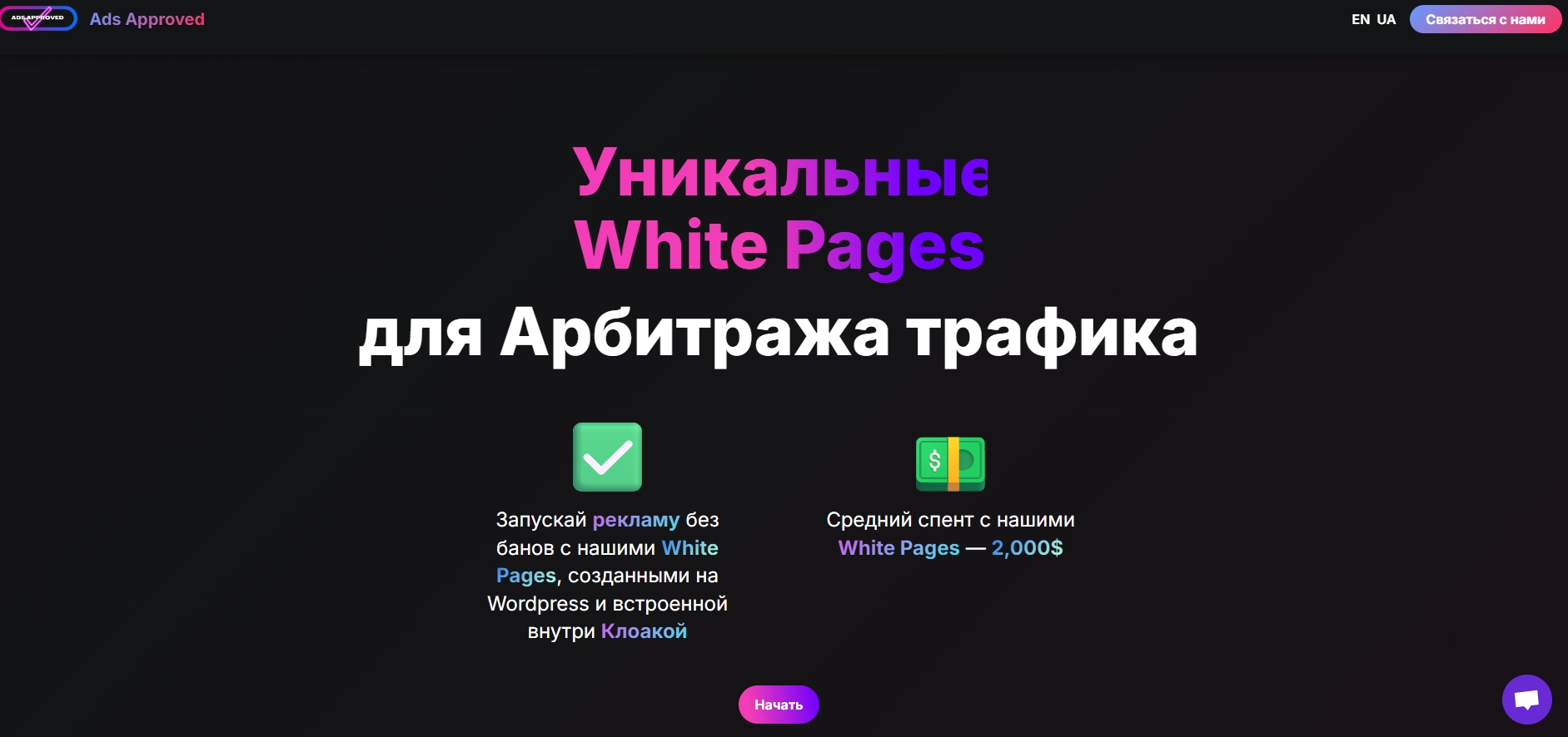 сервис по созданию white pages
