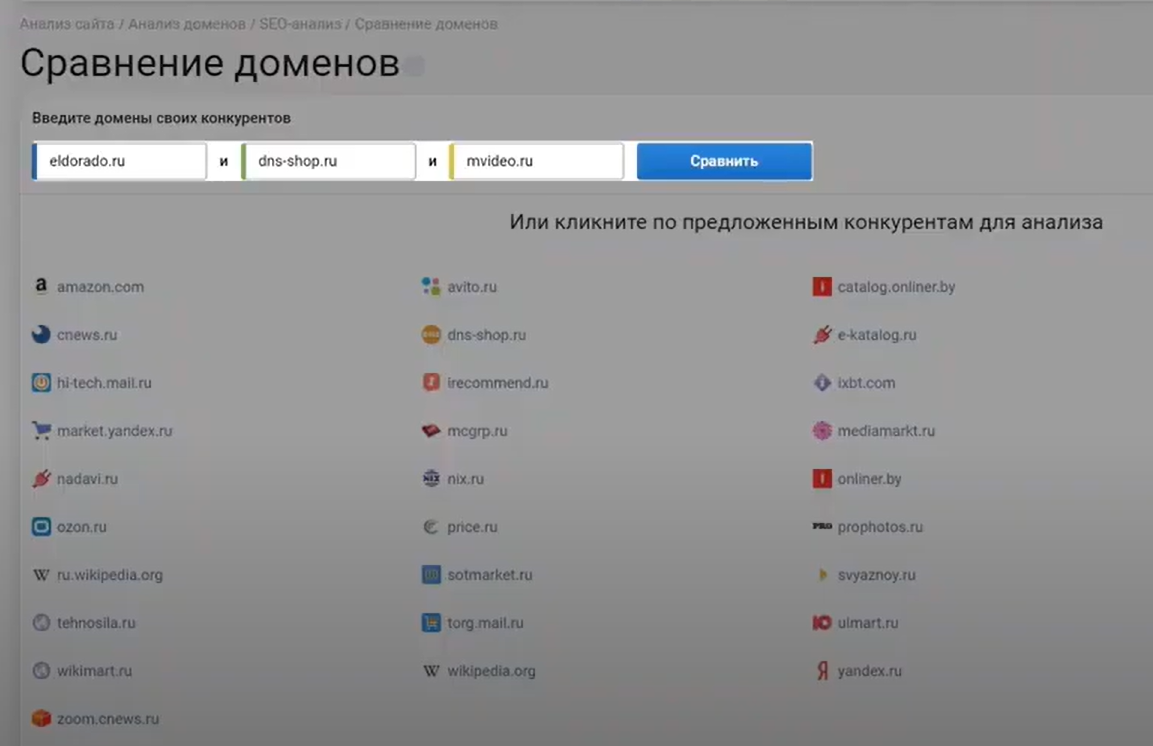 Сравнение доменов Serpstat