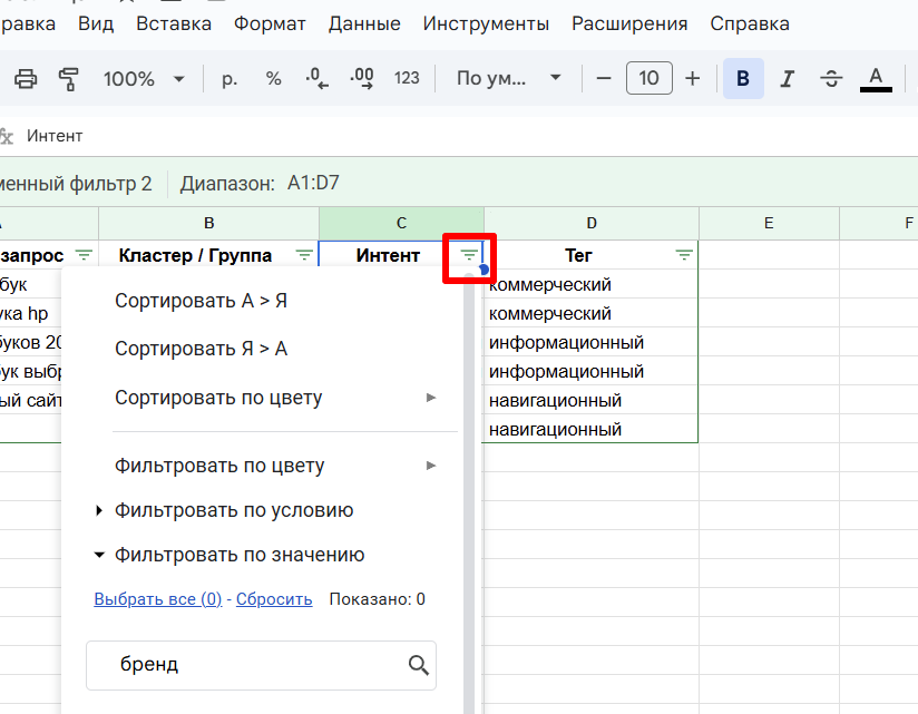 Как убрать нерелевантные запросы в Exel