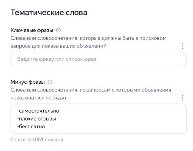 Тематические слова Яндекс Директ
