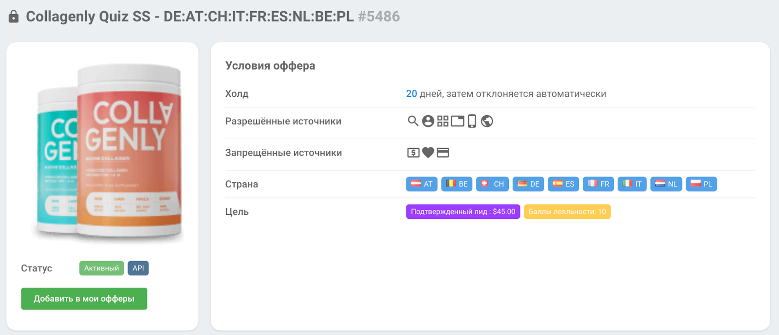 Популярные офферы нутра Западная Европа и tier-1